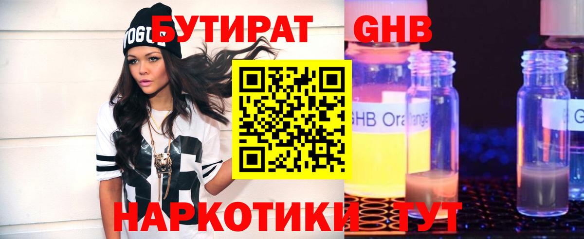 Бутират  Бутират бутик  Вход с VPN  Сунжа 