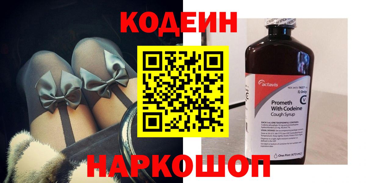 Кодеиновый сироп Lean напиток Lean (лин) Сунжа