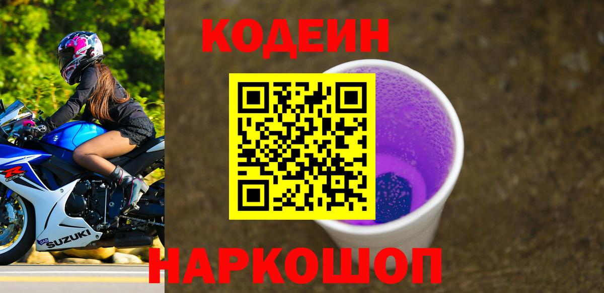 Сунжа  Кодеиновый сироп Lean напиток Lean (лин)  Вход с VPN 