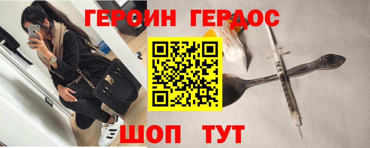 Героин хмурый  Вход с VPN  Сунжа 